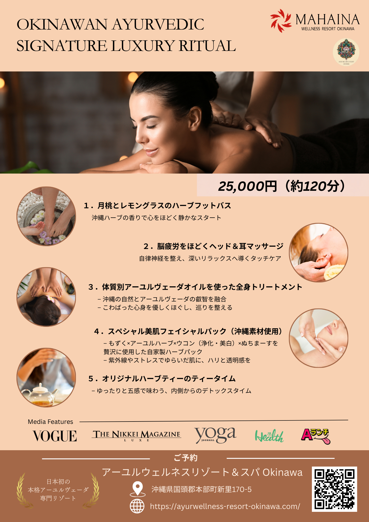 MEDIAadd-Okinawan Ayurvedic Signature Luxury Ritual(120分)